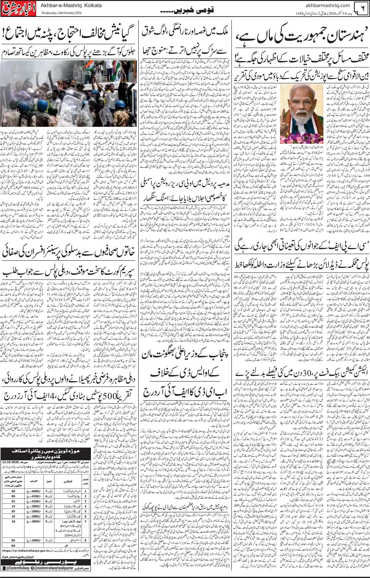 EPaper Active Page