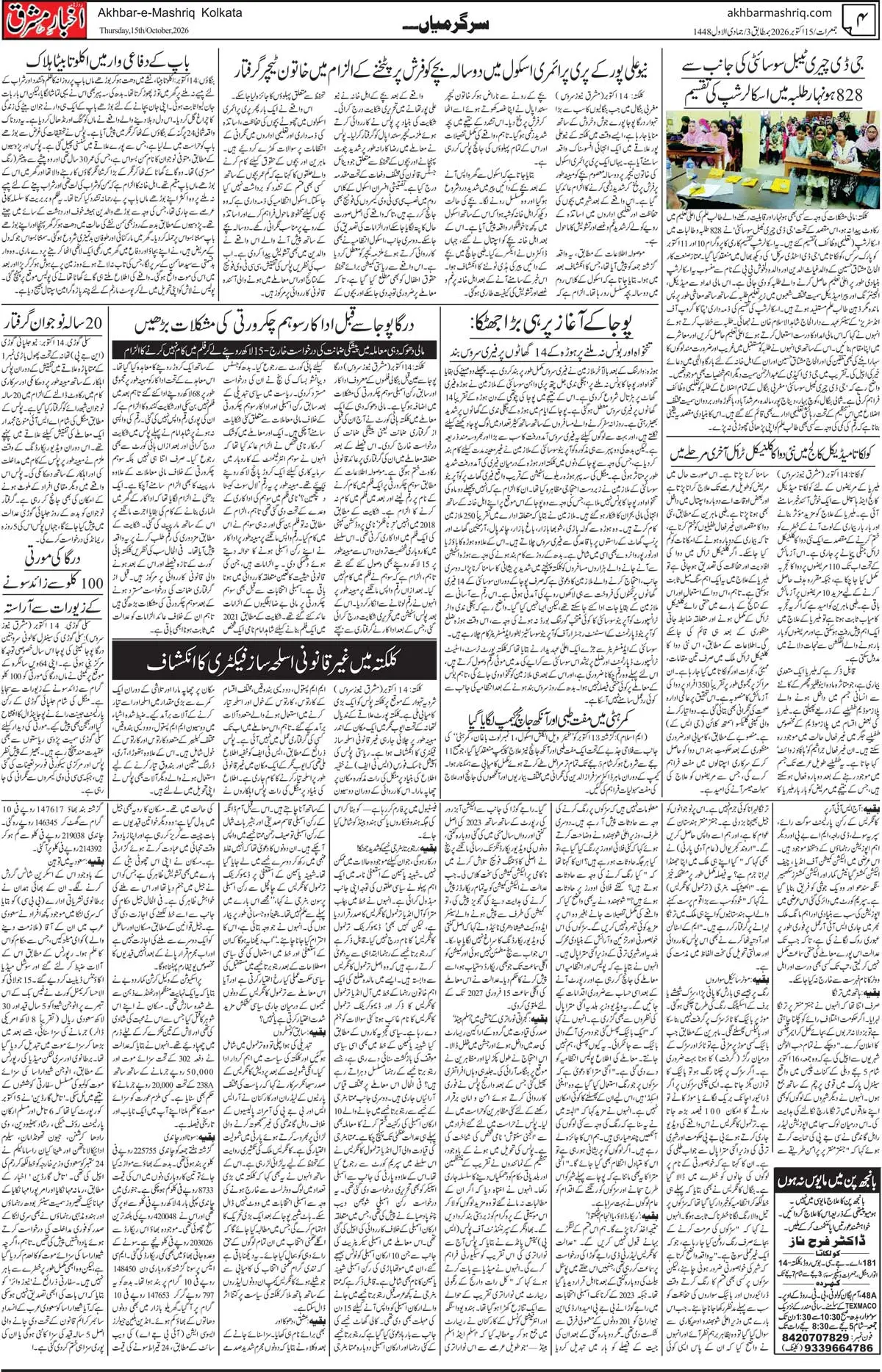 EPaper Active Page