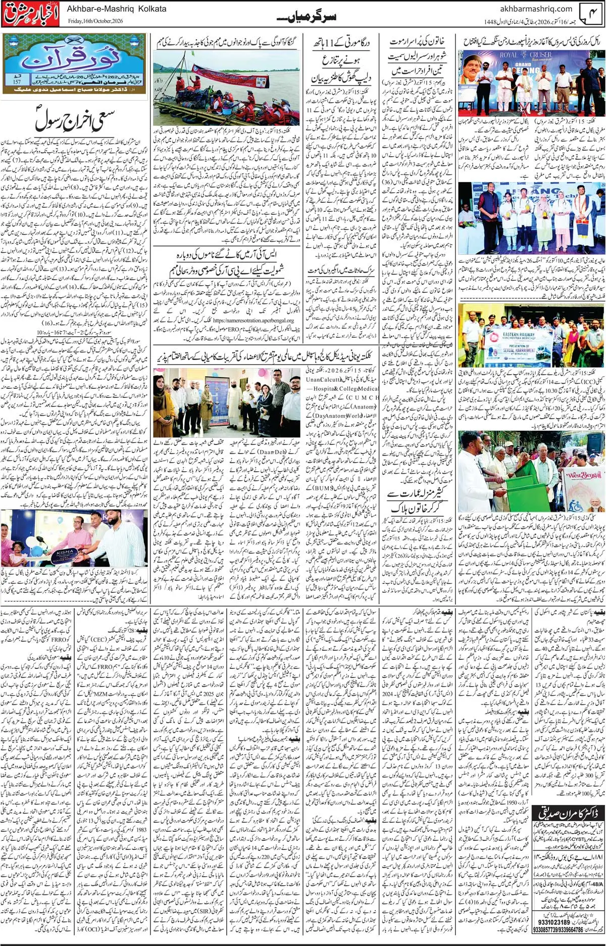 EPaper Active Page