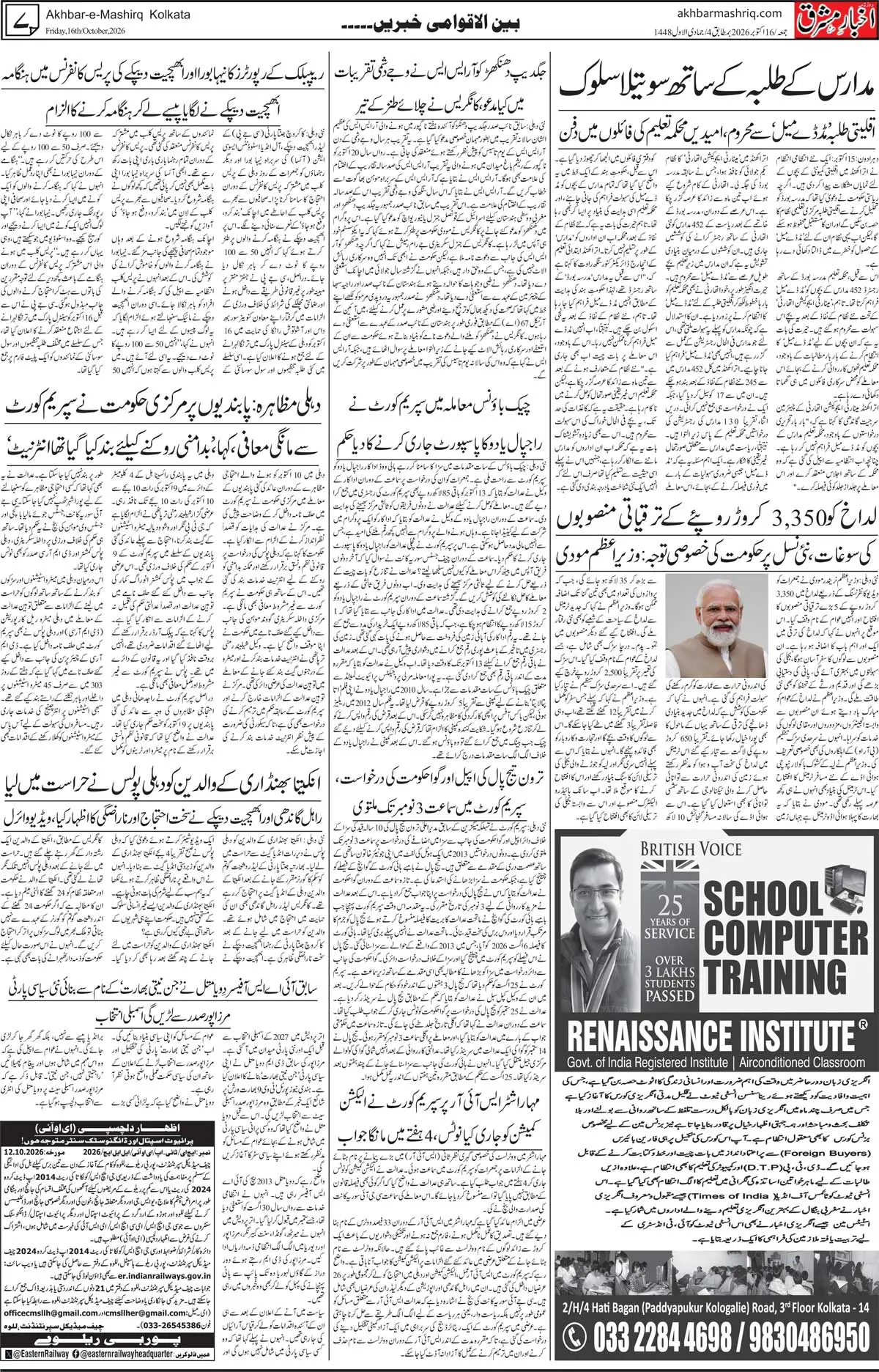 EPaper Active Page