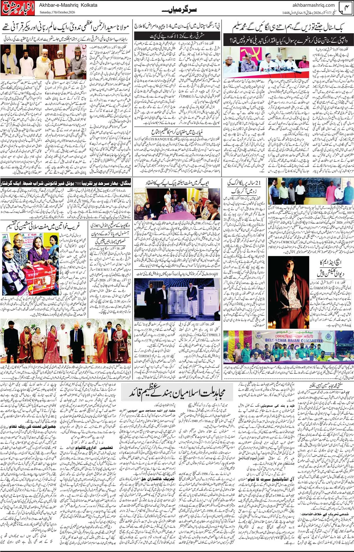 EPaper Active Page