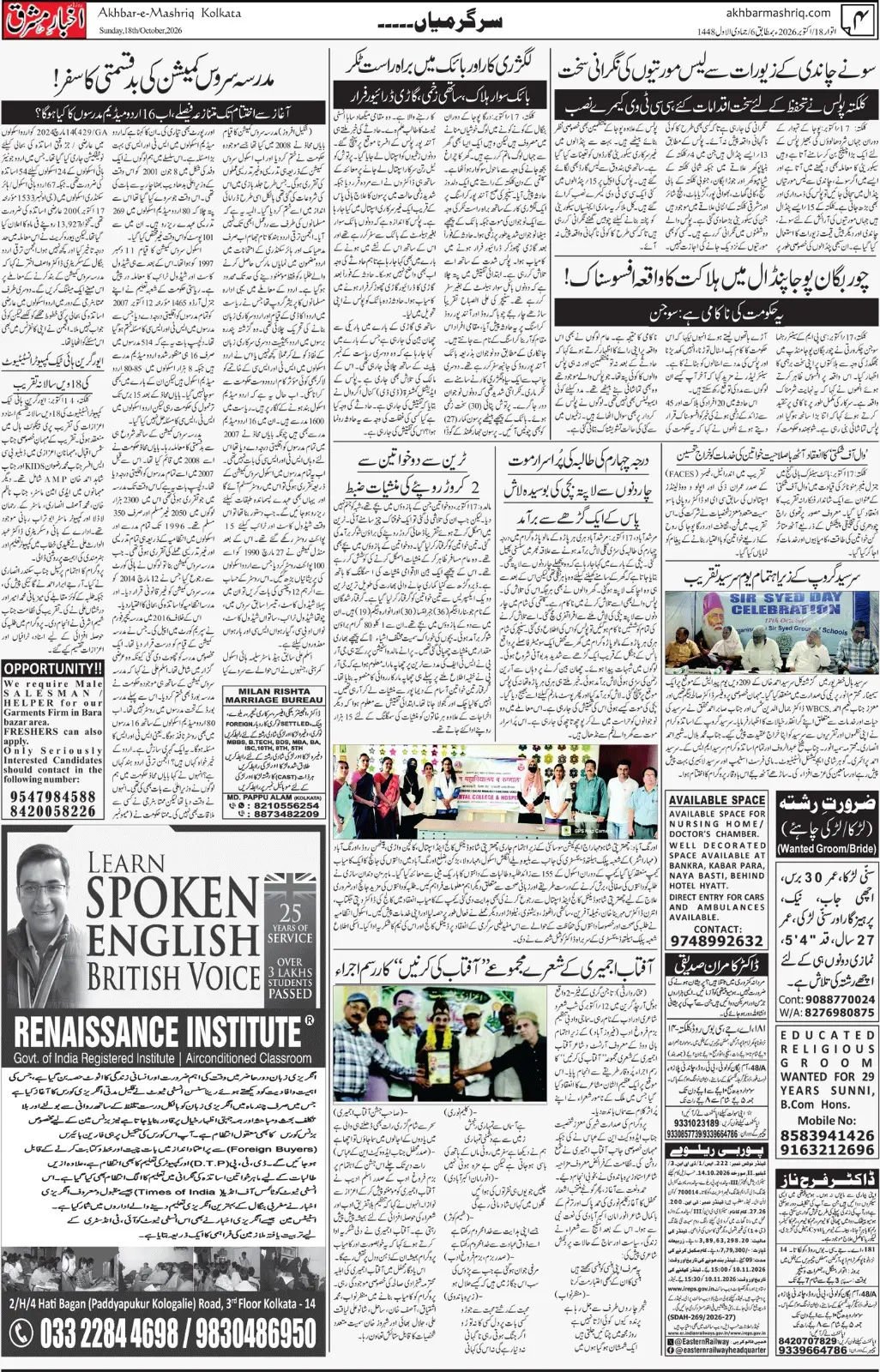 EPaper Active Page