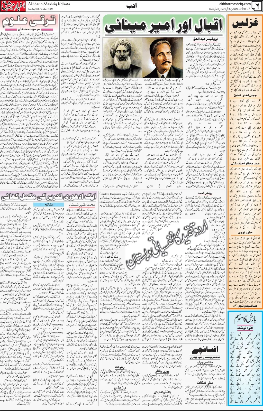 EPaper Active Page