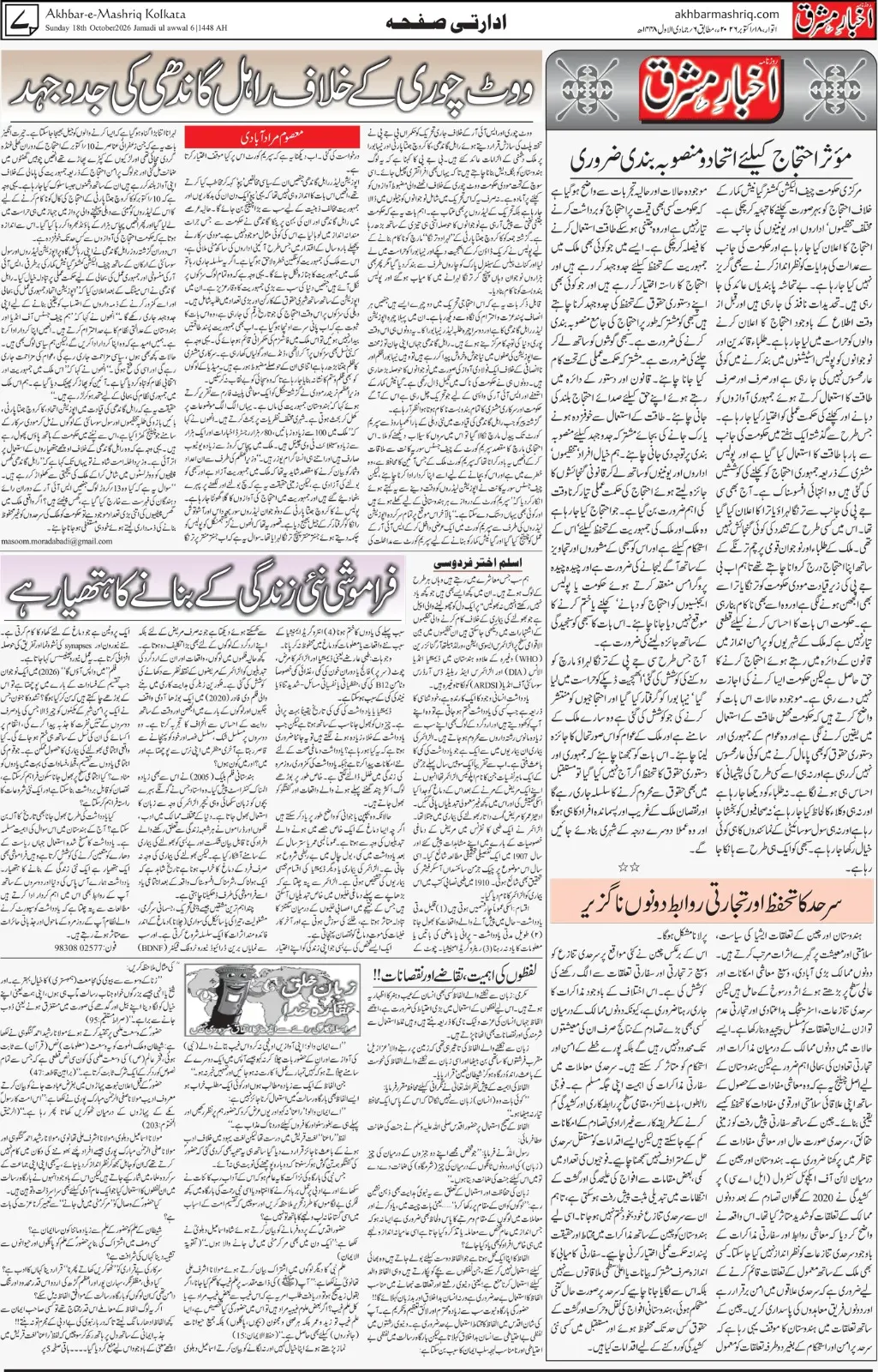 EPaper Active Page