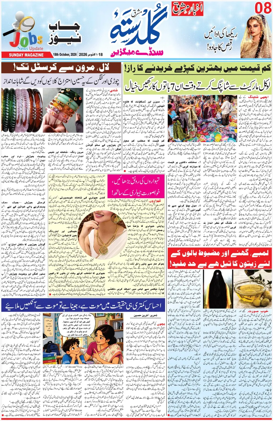 EPaper Active Page
