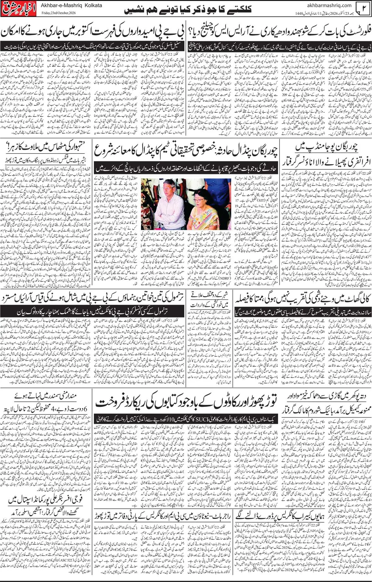 EPaper Active Page