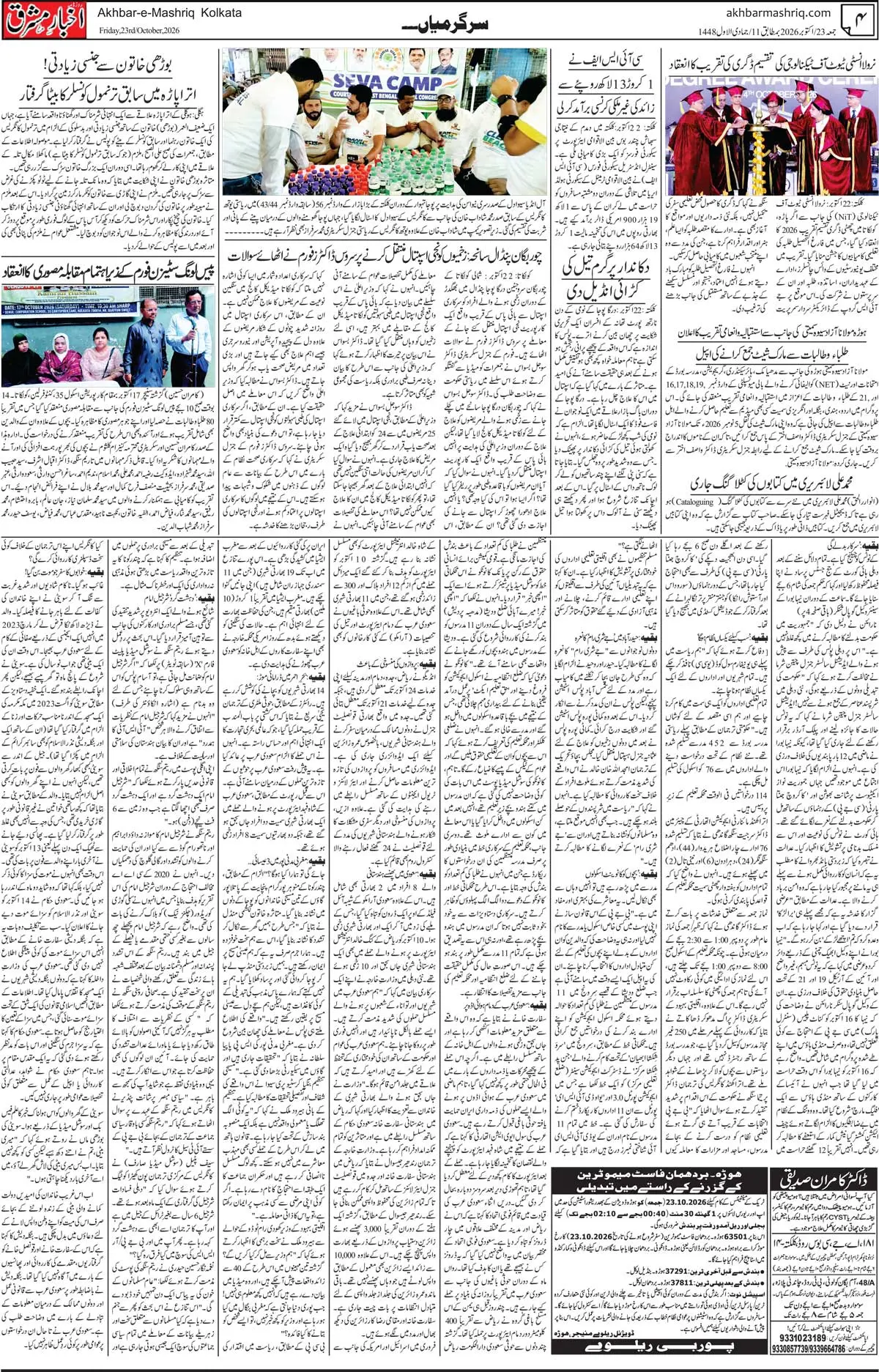 EPaper Active Page