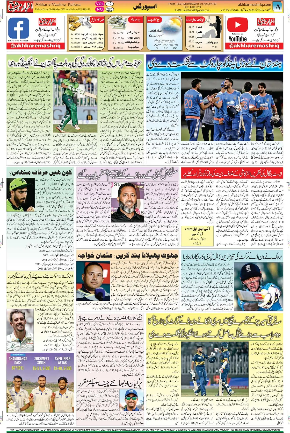 EPaper Active Page