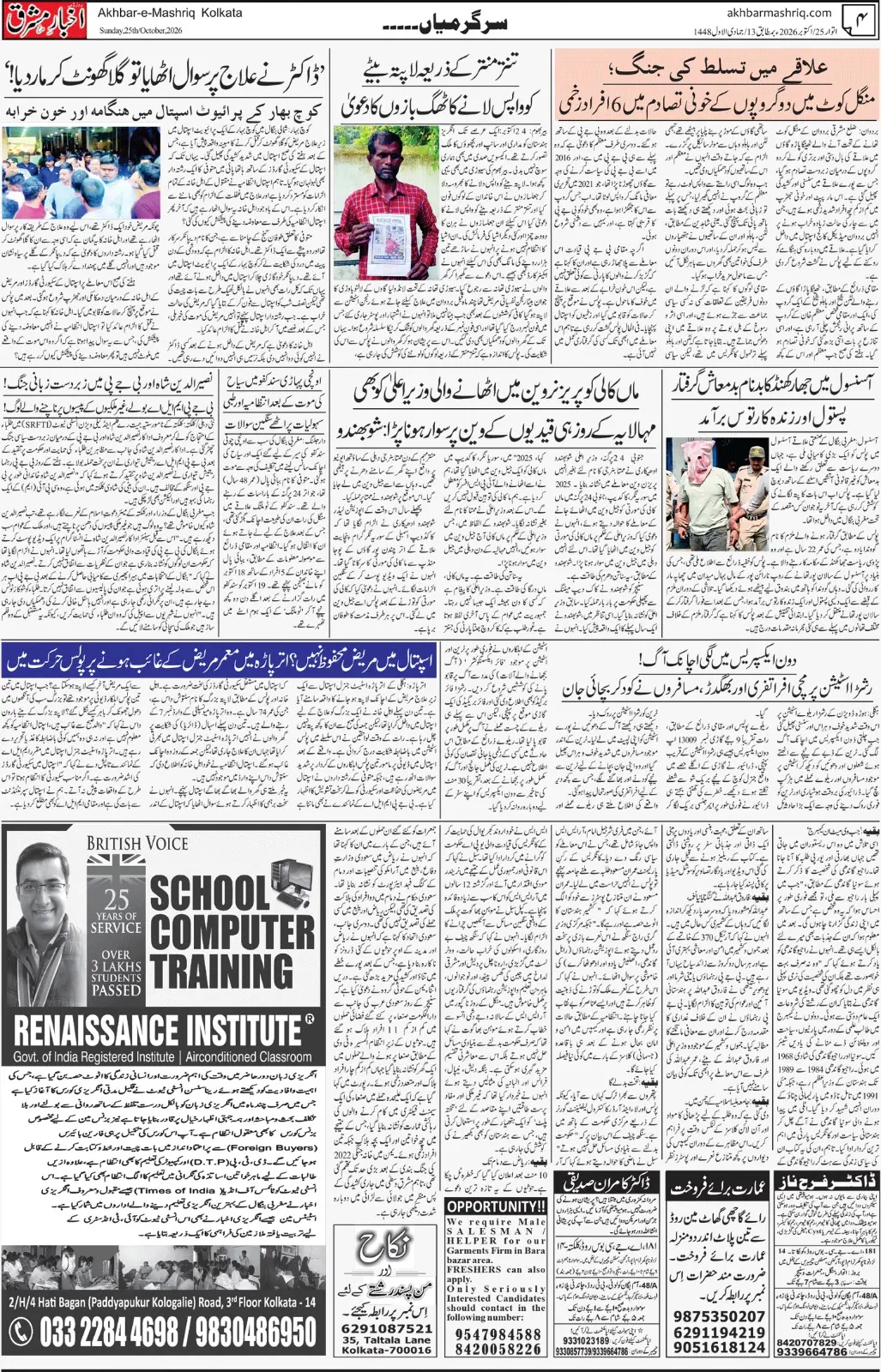 EPaper Active Page