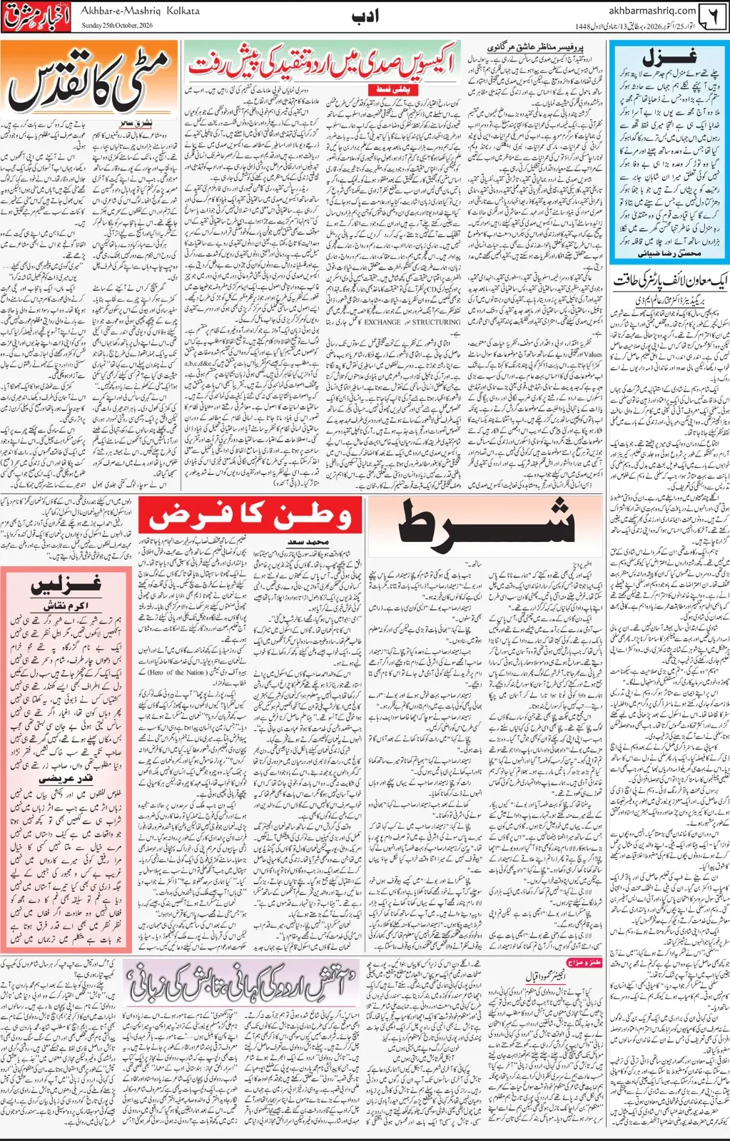 EPaper Active Page