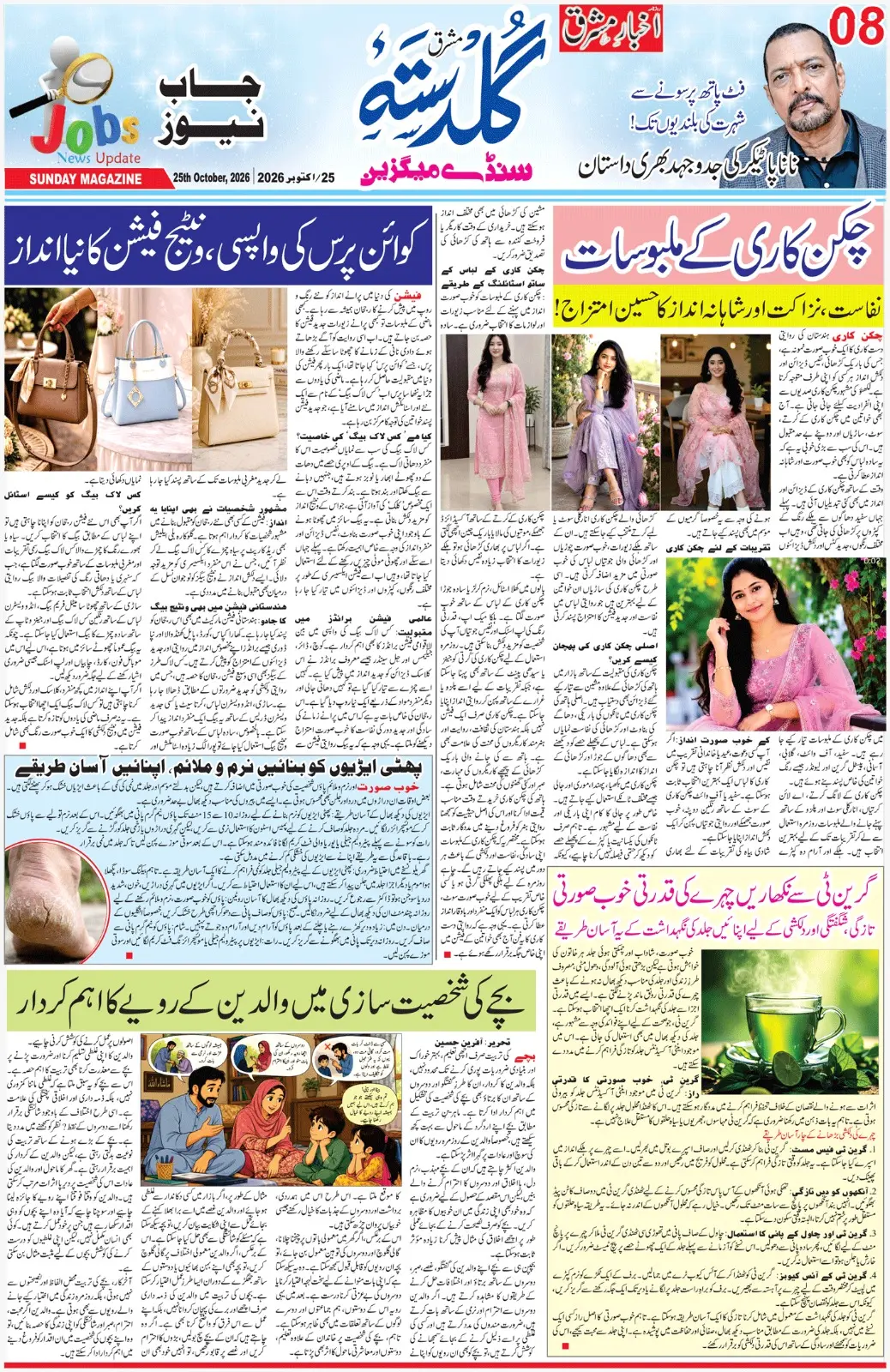 EPaper Active Page