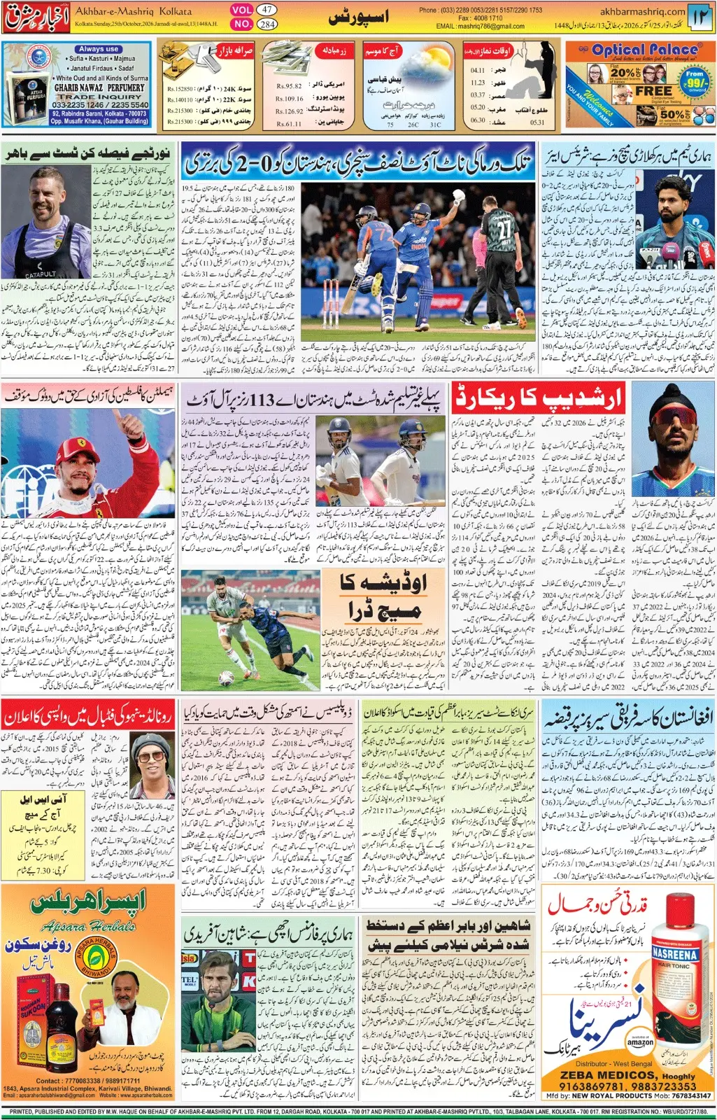 EPaper Active Page