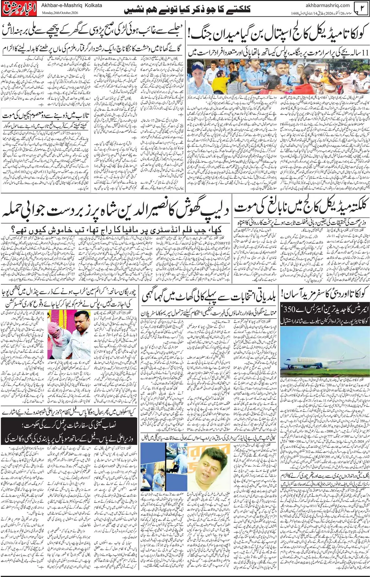 EPaper Active Page