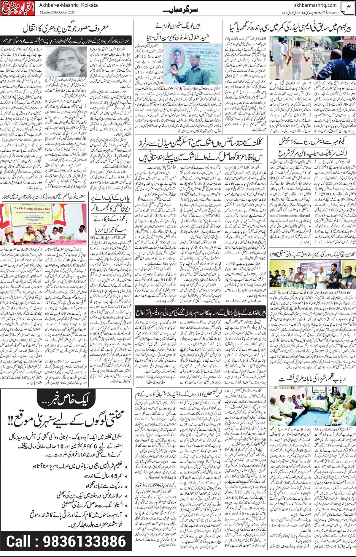 EPaper Active Page