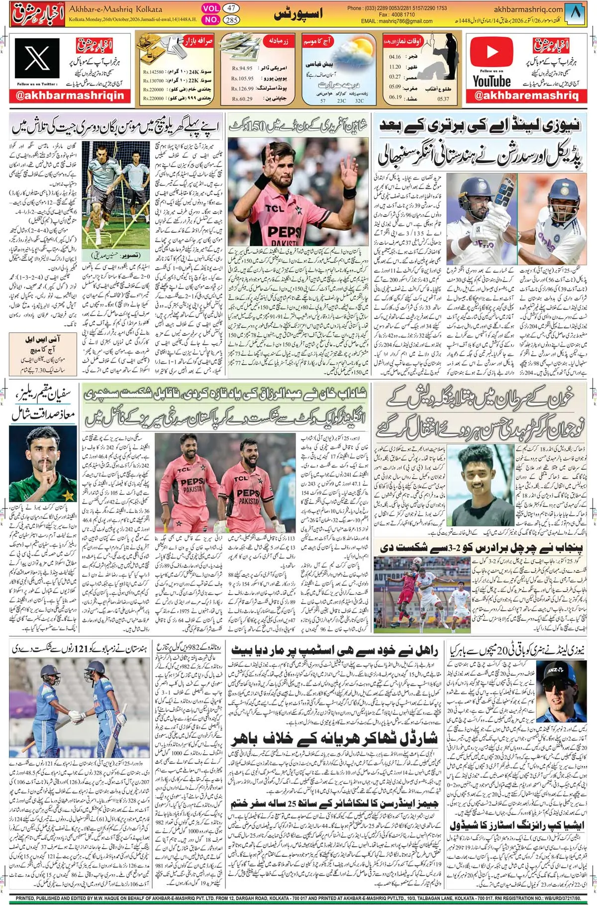 EPaper Active Page
