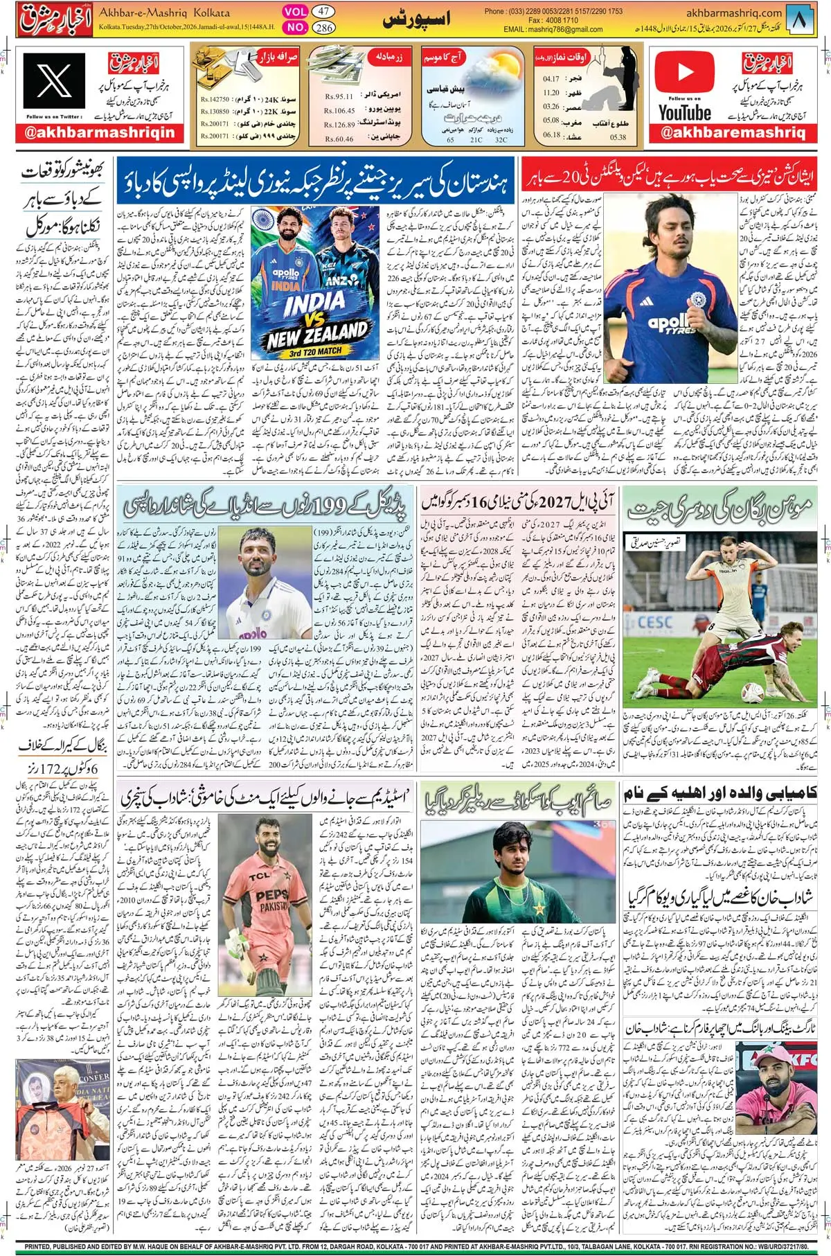 EPaper Active Page