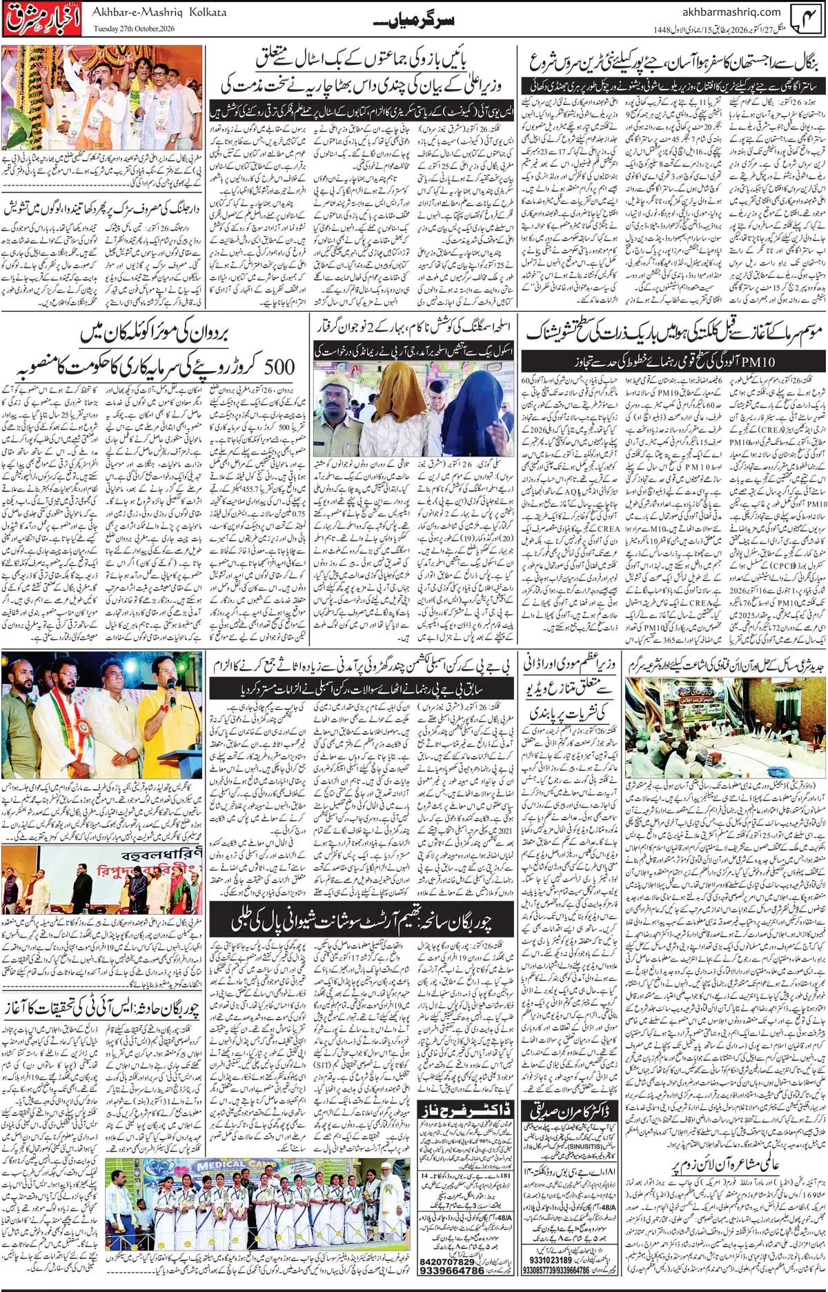 EPaper Active Page