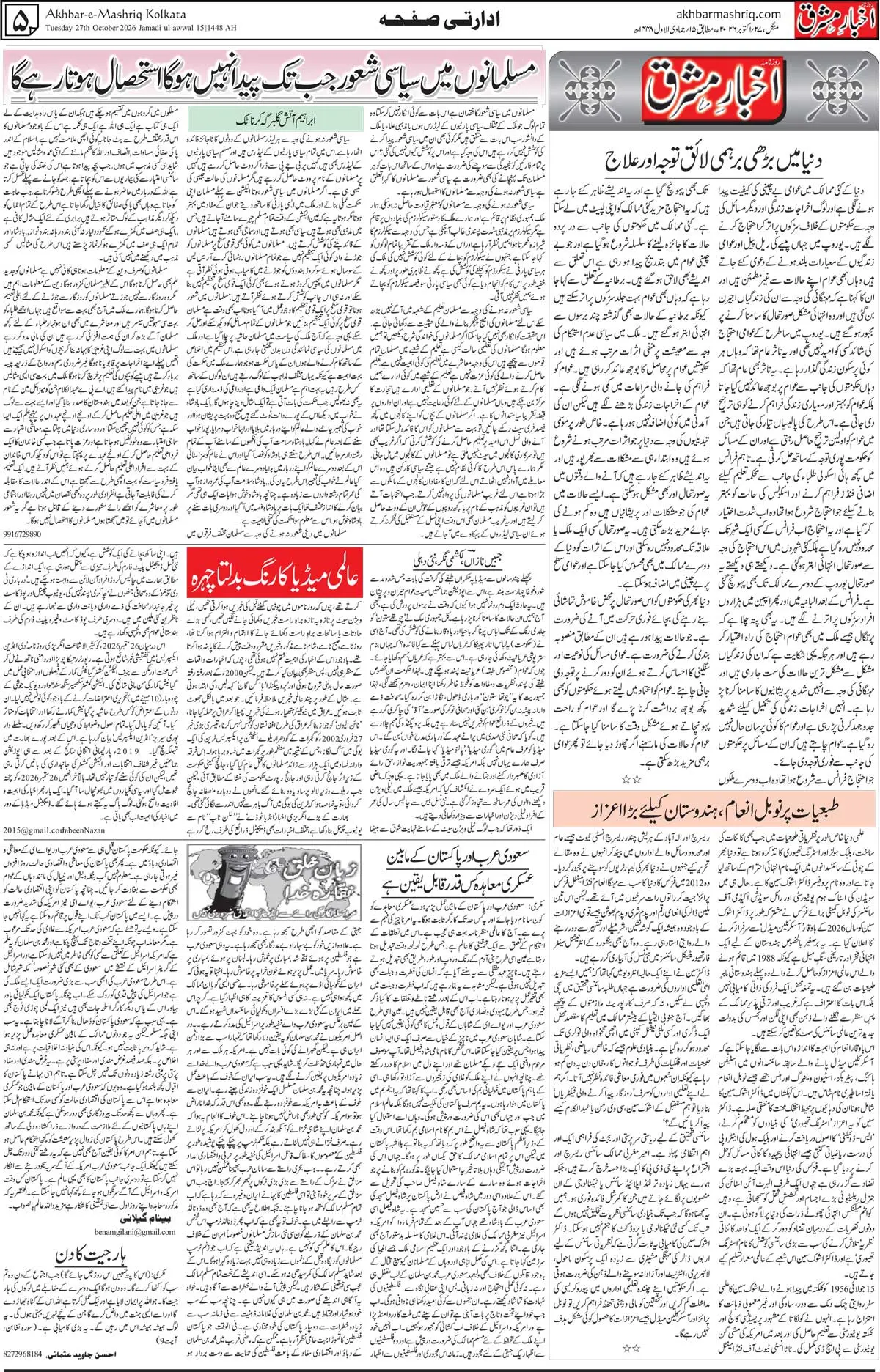 EPaper Active Page