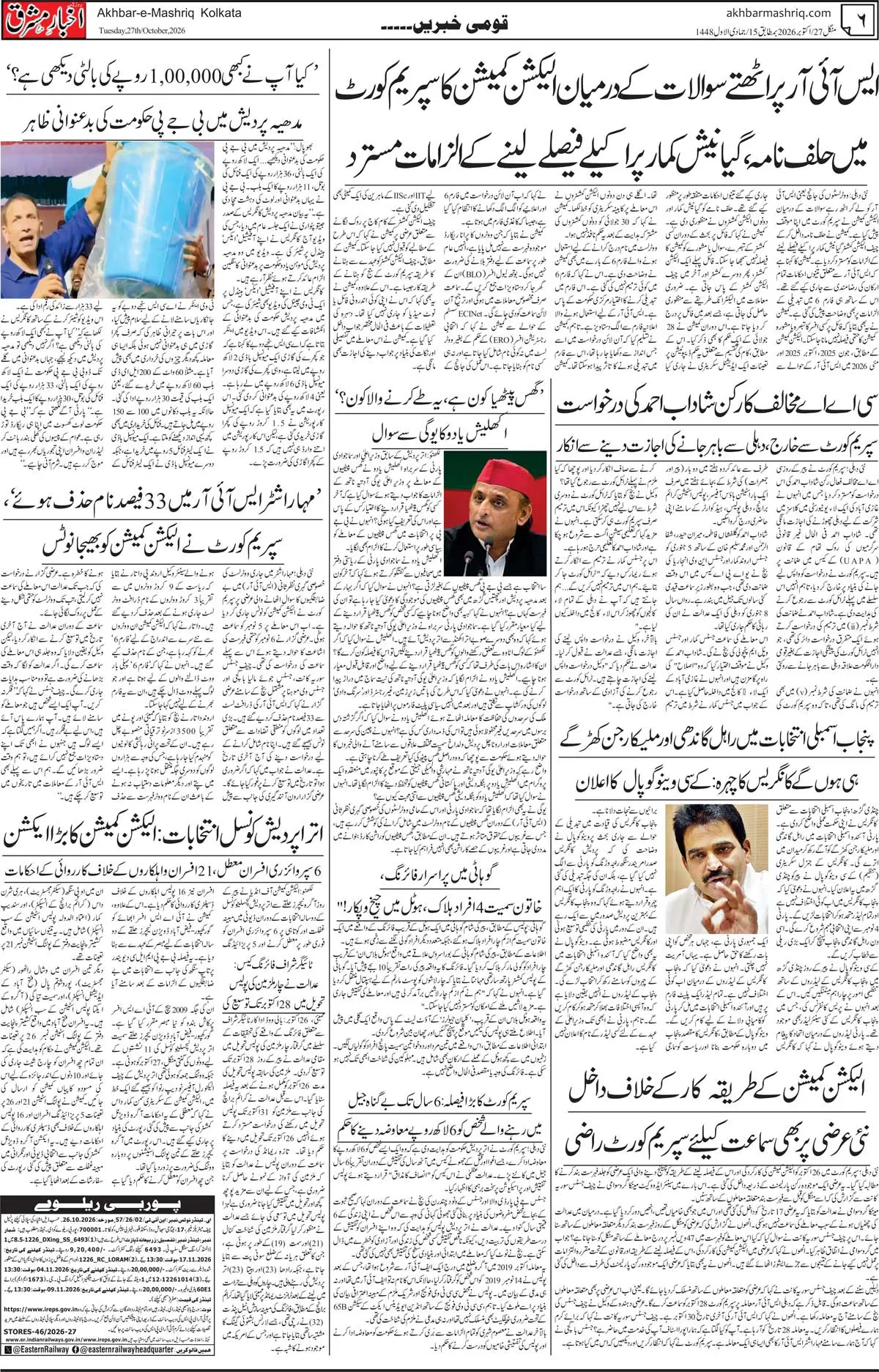 EPaper Active Page
