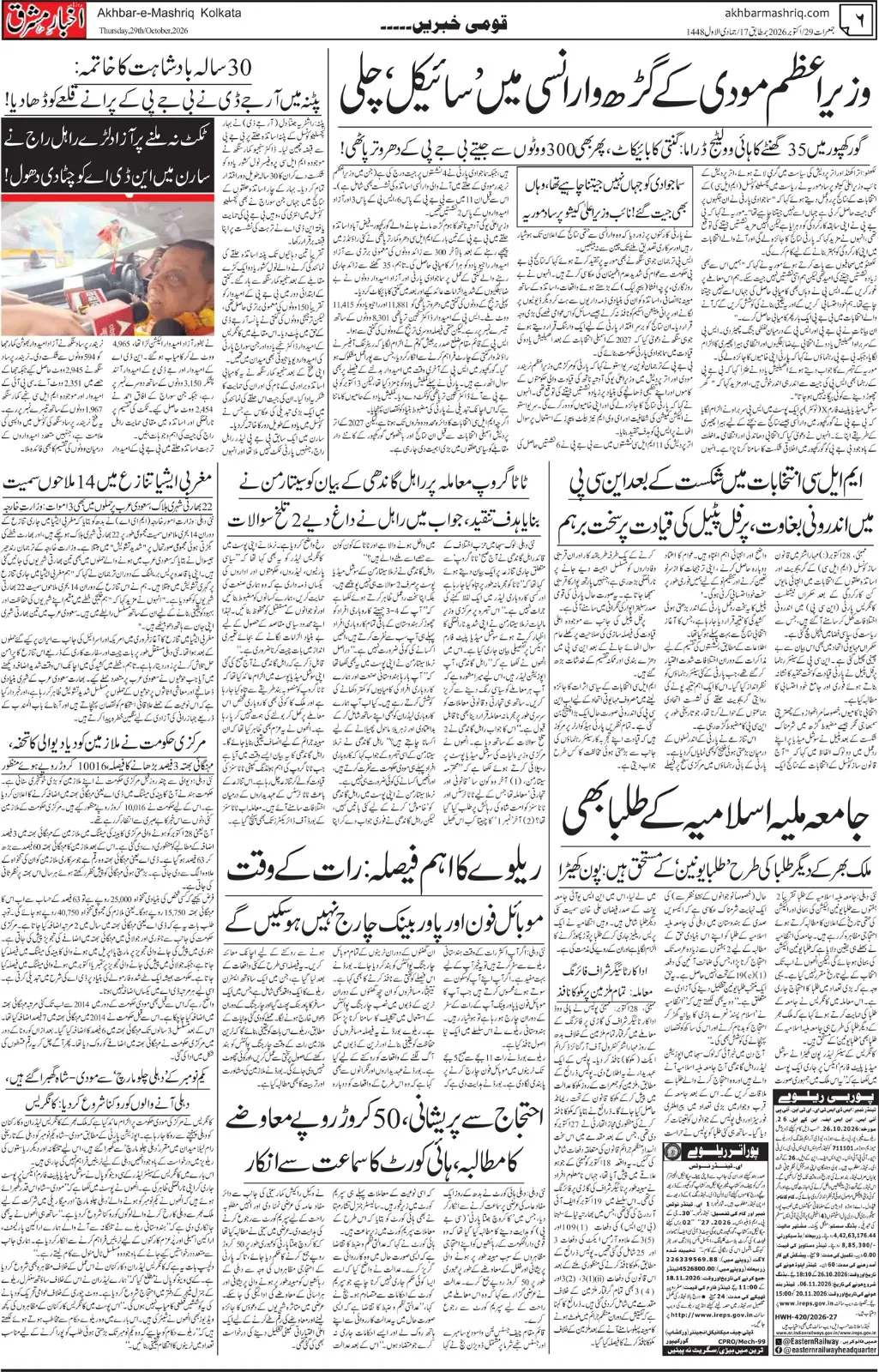 EPaper Active Page