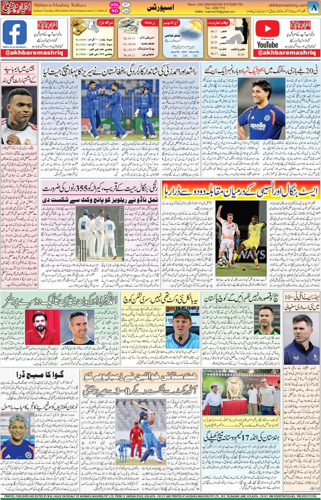 EPaper Active Page