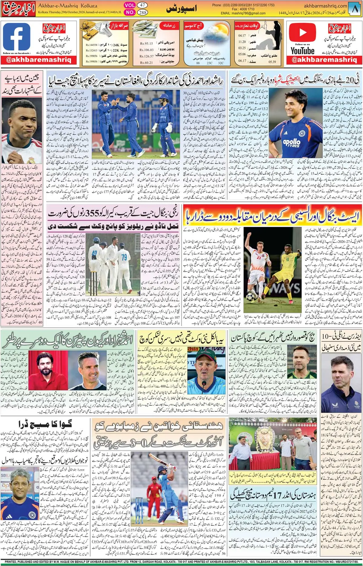 EPaper Active Page