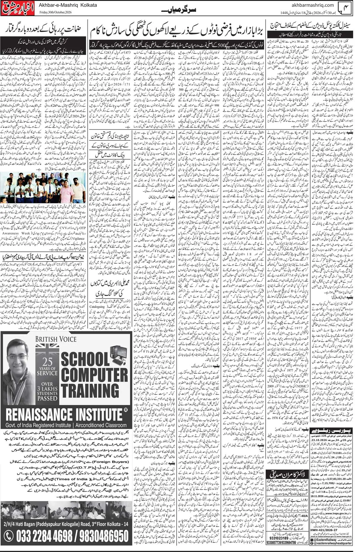EPaper Active Page