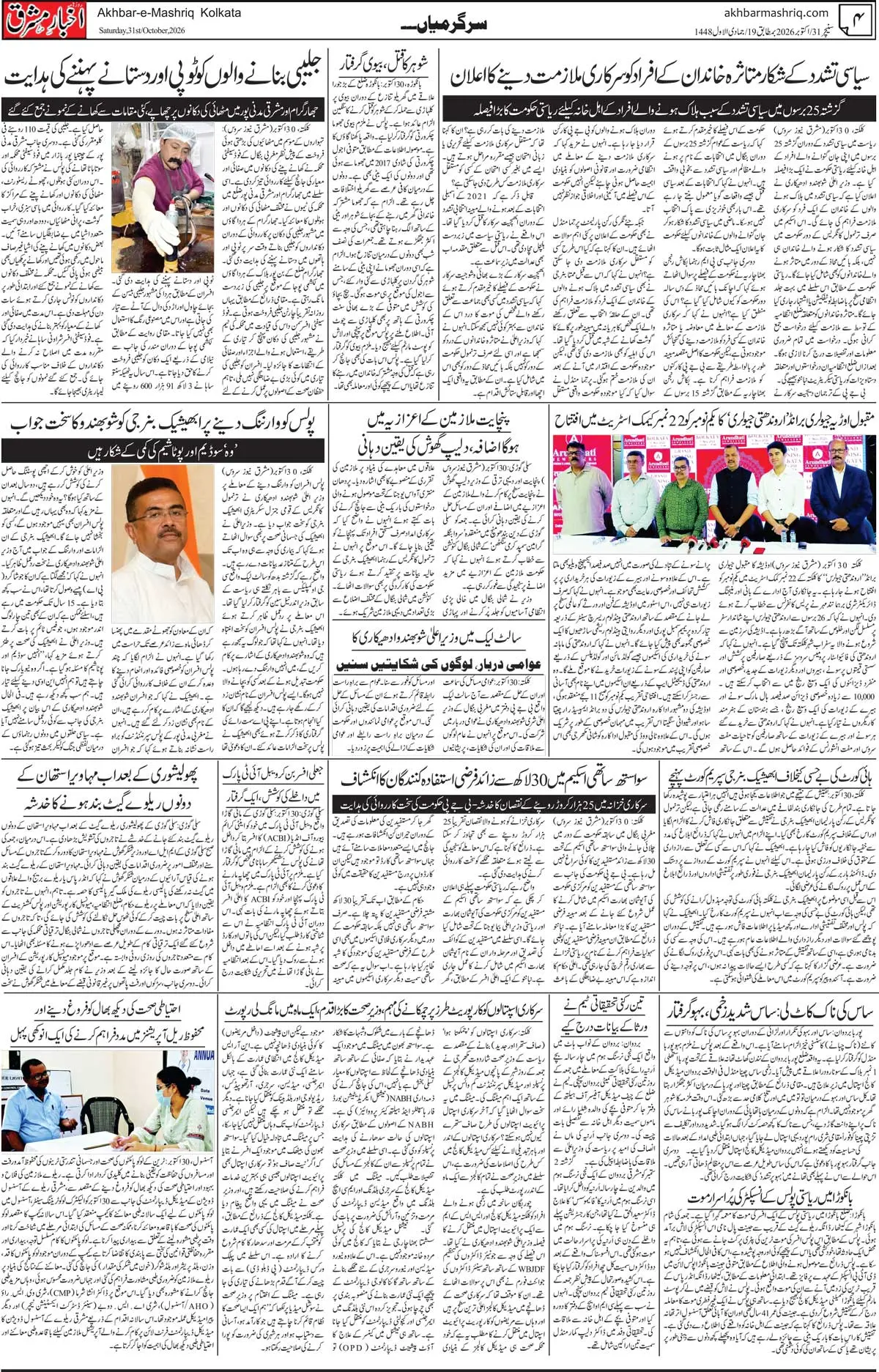 EPaper Active Page 4
