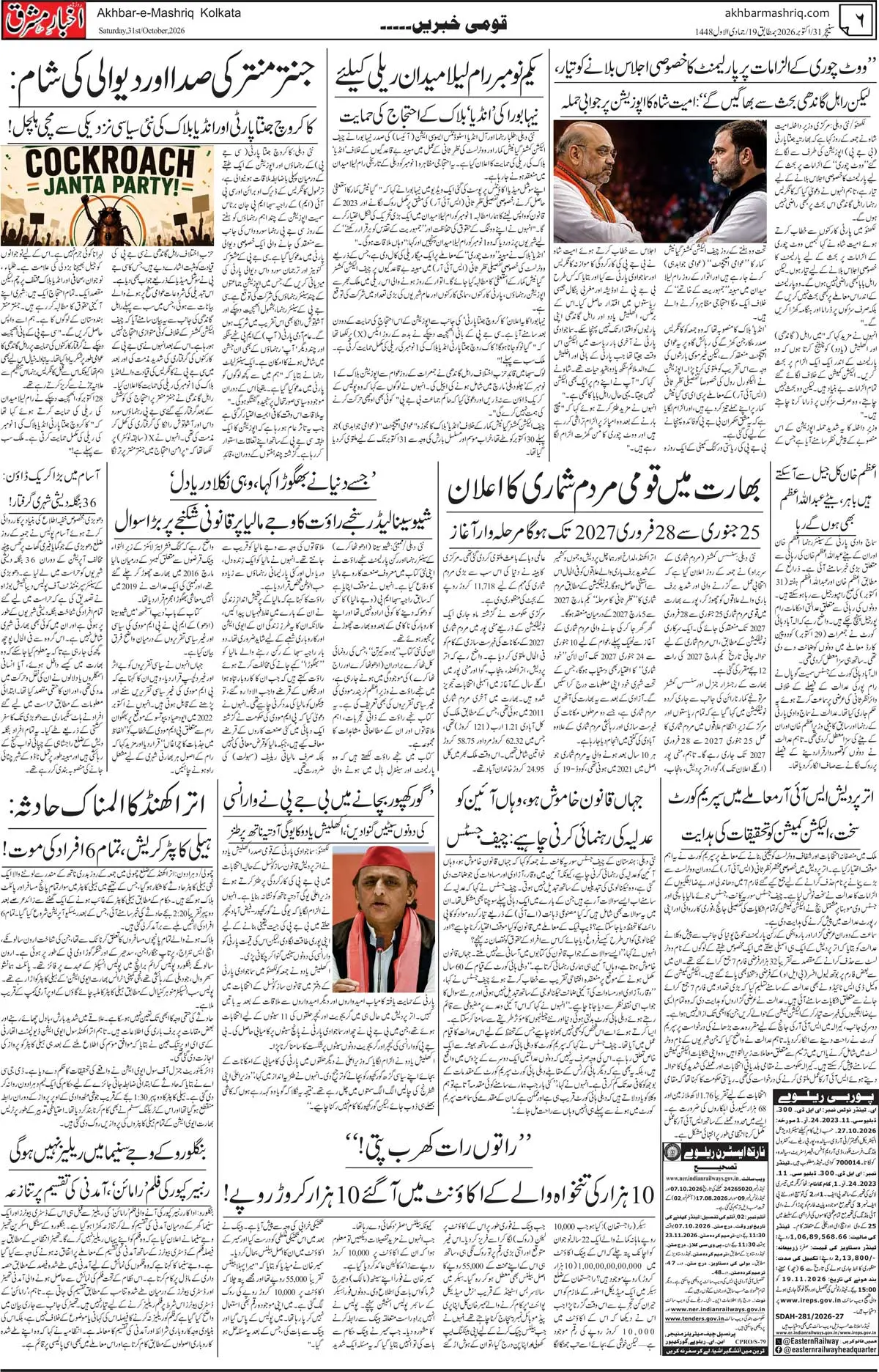 EPaper Active Page 6